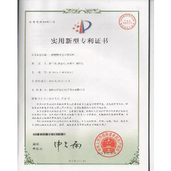 实用新型专利证书
